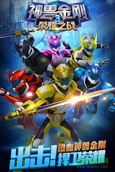 神兽金刚3荣耀之战无限钻石