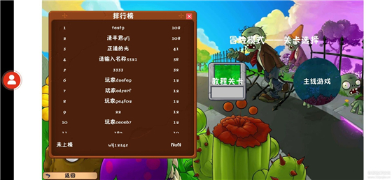 植物大战僵尸冒险时光版