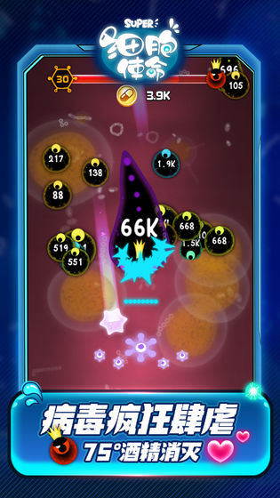 细胞使命免费版