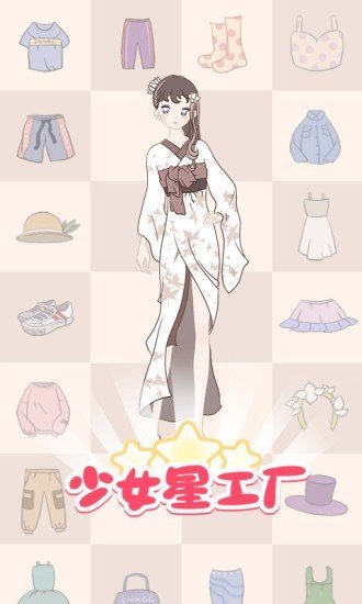 少女星工厂最新版