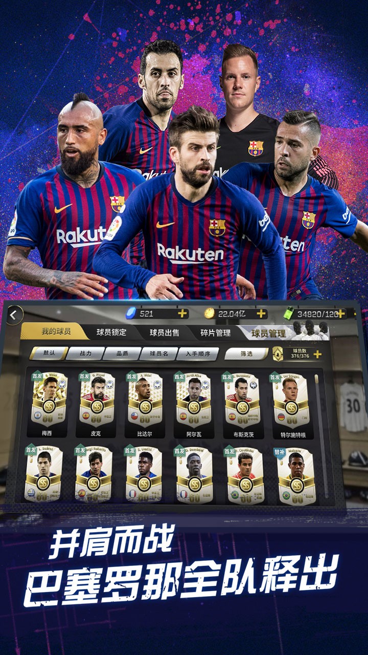 豪门足球风云华为版