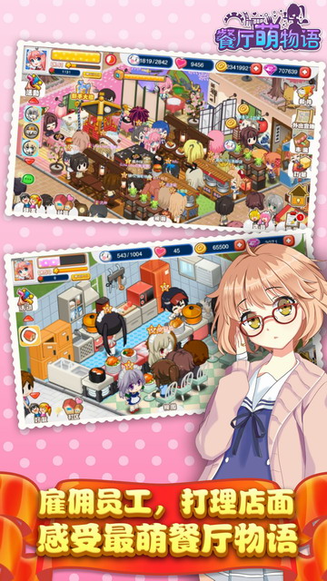 餐厅萌物语无限金币版