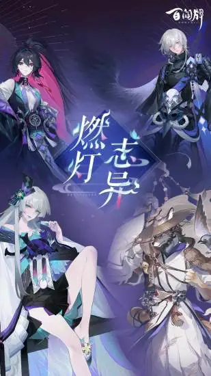 阴阳师百闻牌魅族版