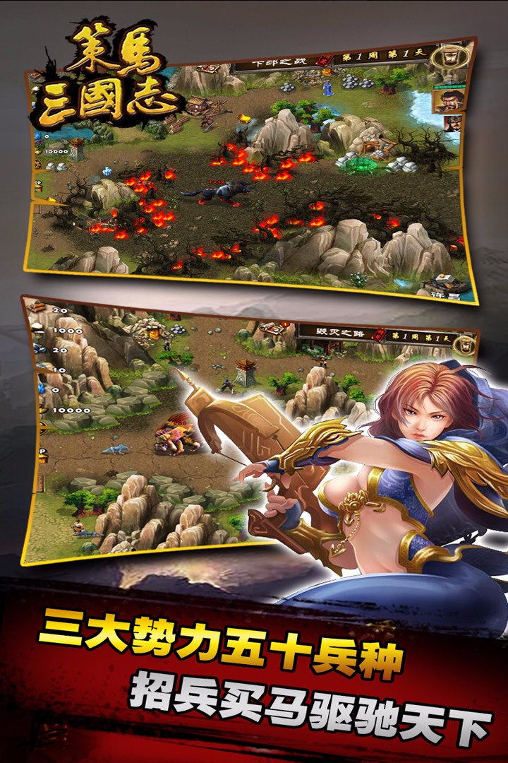策马三国志华为版