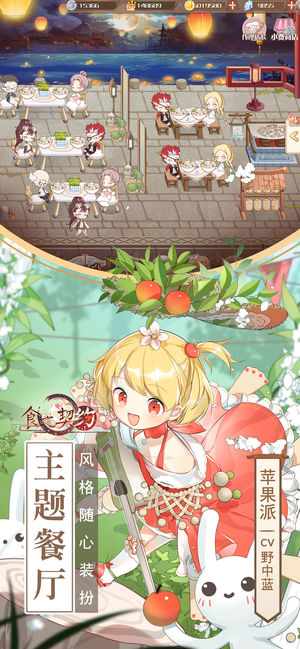 食之契约OPPO版本