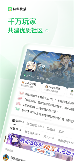 好游快爆2024最新版