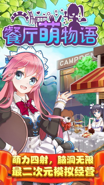餐厅萌物语无限金币版