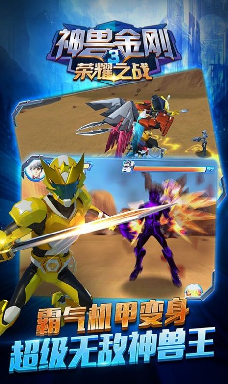 神兽金刚3荣耀之战无限钻石