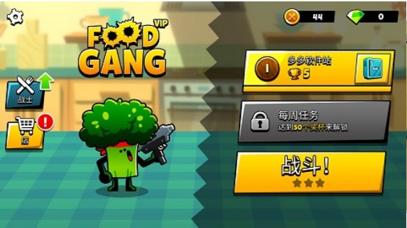 食物帮派免费版