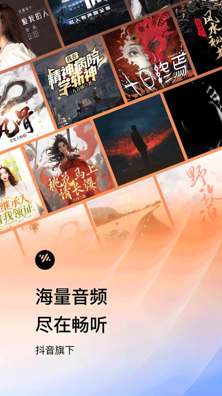 番茄畅听VIP解锁版