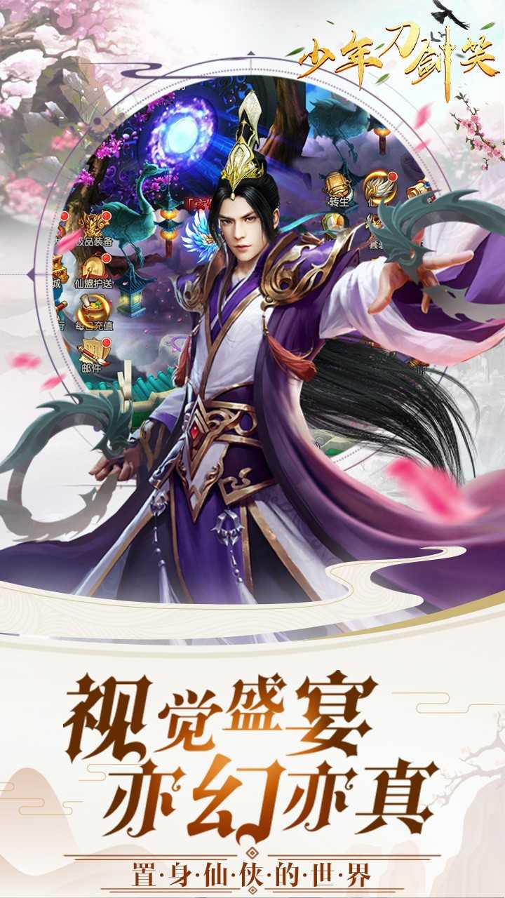 少年刀剑笑免费版