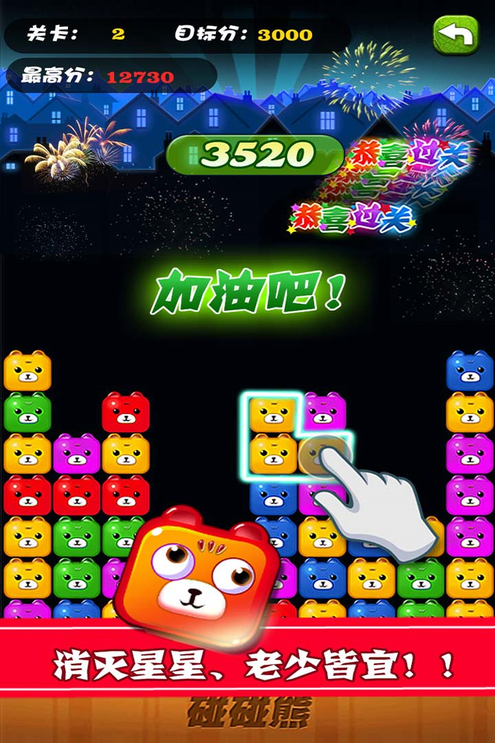 碰碰消消乐手游红包版