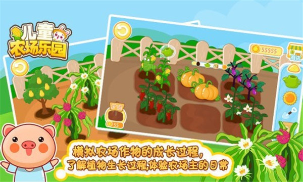 儿童农场乐园安卓版