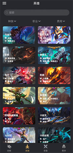 金铲铲之战助手最新版