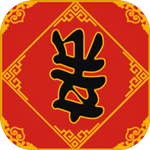 春节亲戚又来了免费版