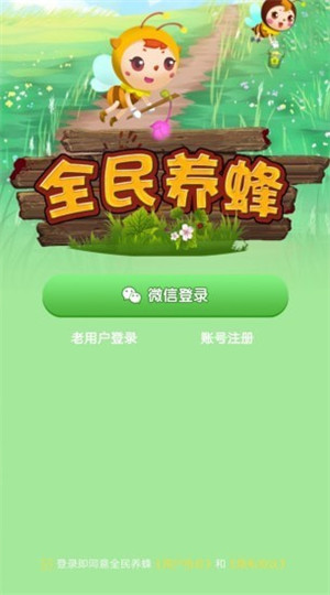 全民养蜂免费版