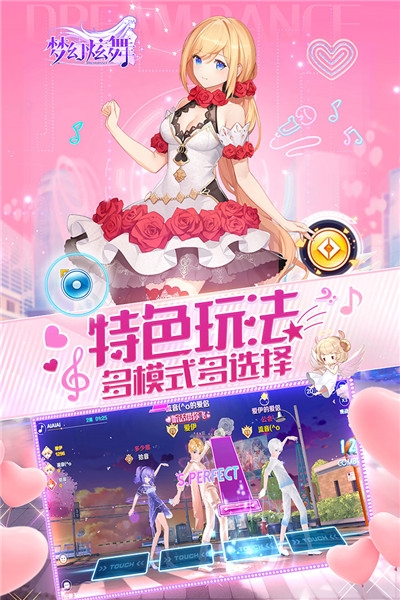 梦幻炫舞无限金币版
