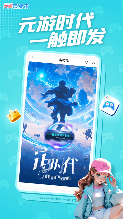 天翼云游戏官方版