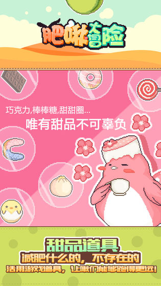 肥啾大冒险安卓版