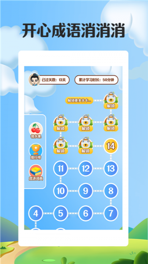 红包成语消消乐手游