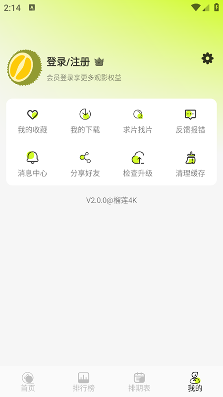 榴莲4K app官方版