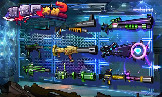 萌僵尸大战2最新版