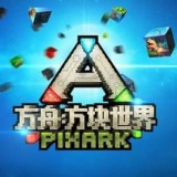 方舟方块世界安卓版