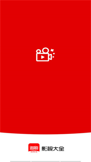 追剧影视大全超清版