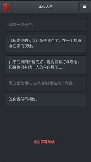 无心人生免费版