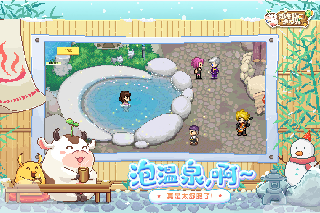 奶牛镇的小时光无限版