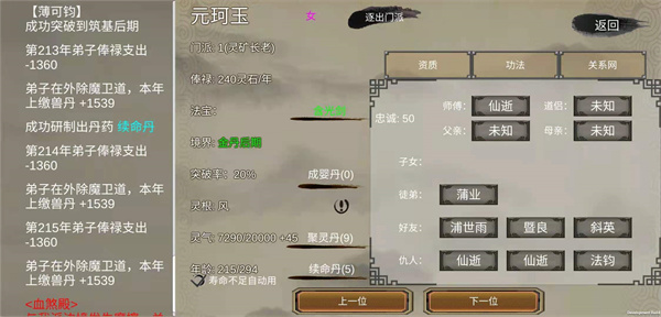 修个球仙免费版