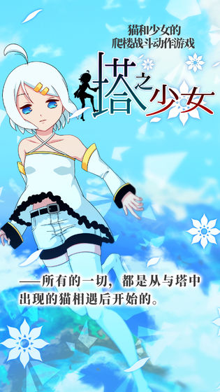 塔之少女游戏画面