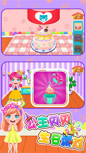 公主贝贝生日派对安卓版