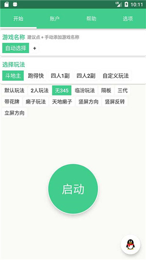 自动记牌器最新版