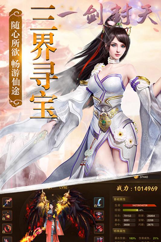 一剑封天免费版