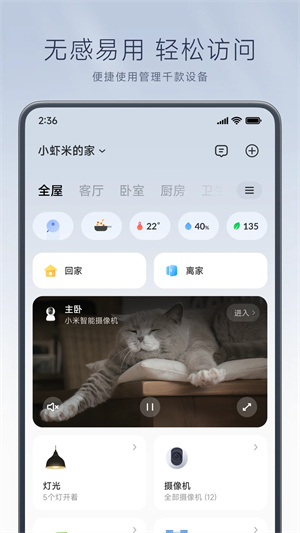 米家智能门锁app