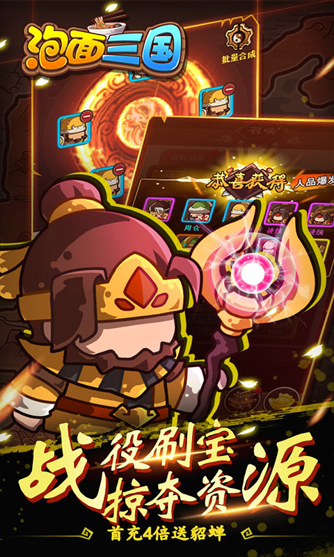 泡面三国无敌版