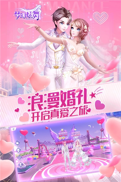 梦幻炫舞变态版