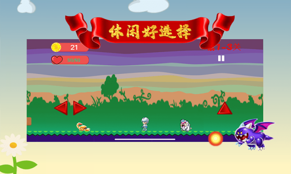 欢乐大冒险手游