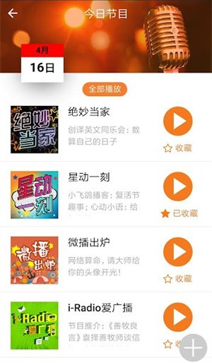 良友电台最新版
