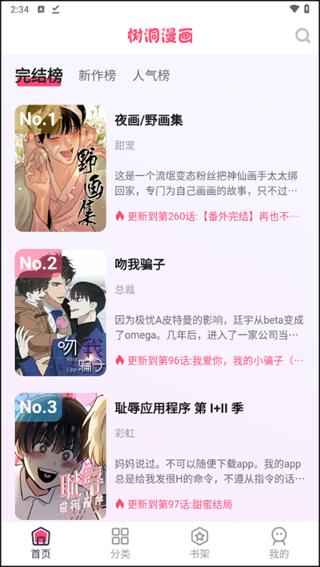 树洞漫画app官方正版