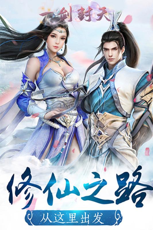 一剑封天免费版