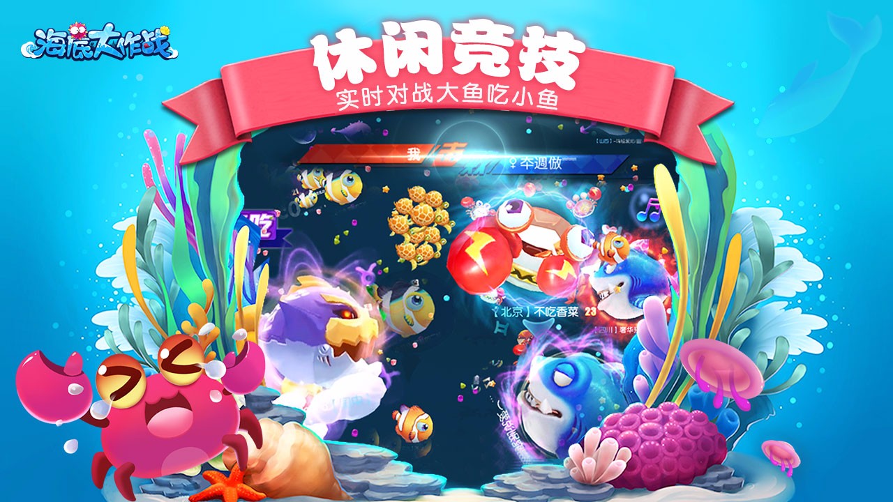 海底大作战安卓版