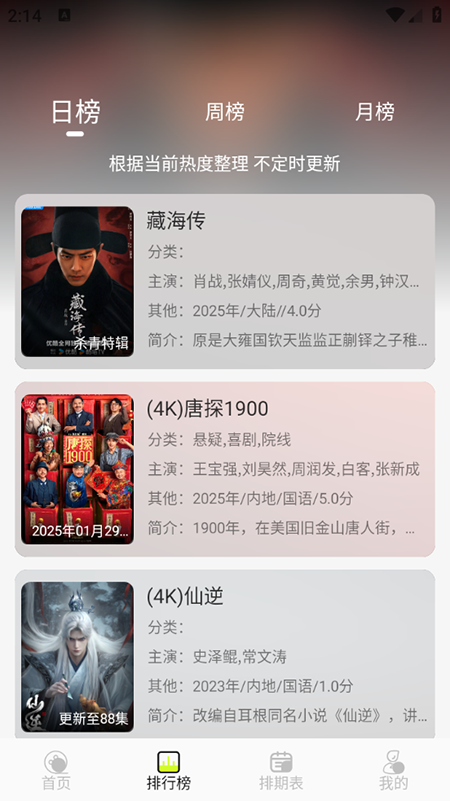 榴莲4K app官方版