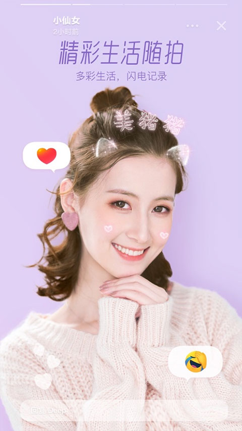 Faceu激萌美颜相机最新版本2026