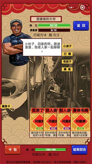 春节亲戚又来了免费版