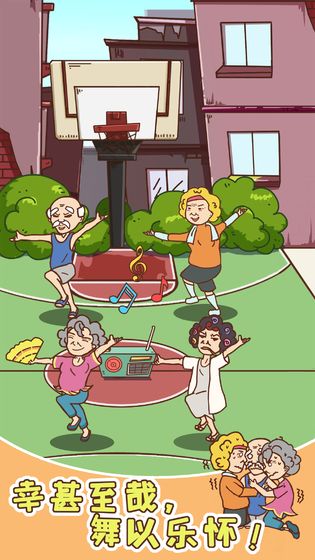 广场舞是一定要跳的免费版