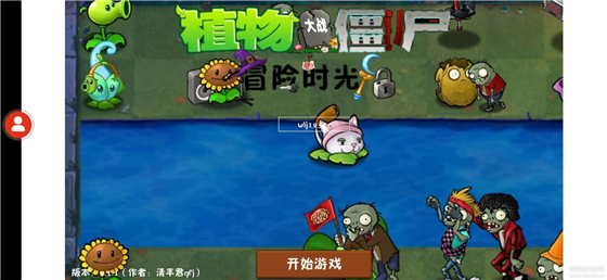 植物大战僵尸冒险时光版