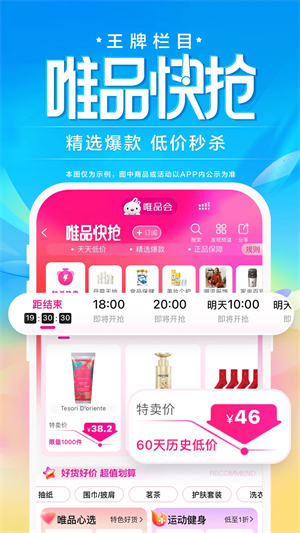 唯品会官方旗舰店app