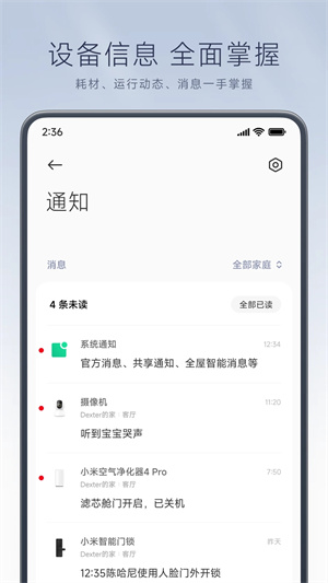 米家智能门锁app
